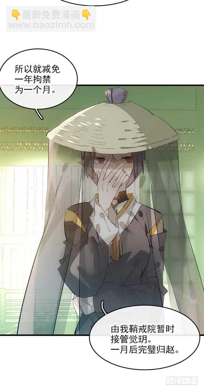 《师父又在撩我（燎刃）》108 觉玥自杀 第17页