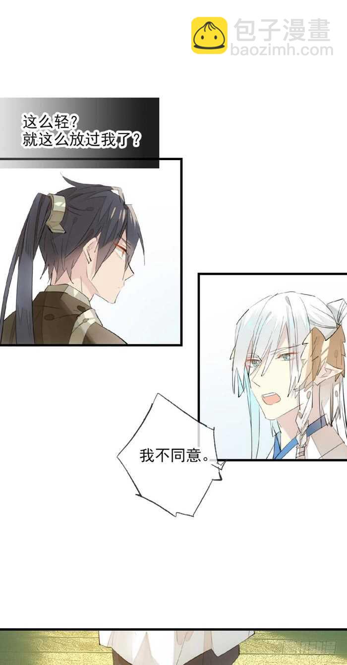 《师父又在撩我（燎刃）》108 觉玥自杀 第18页