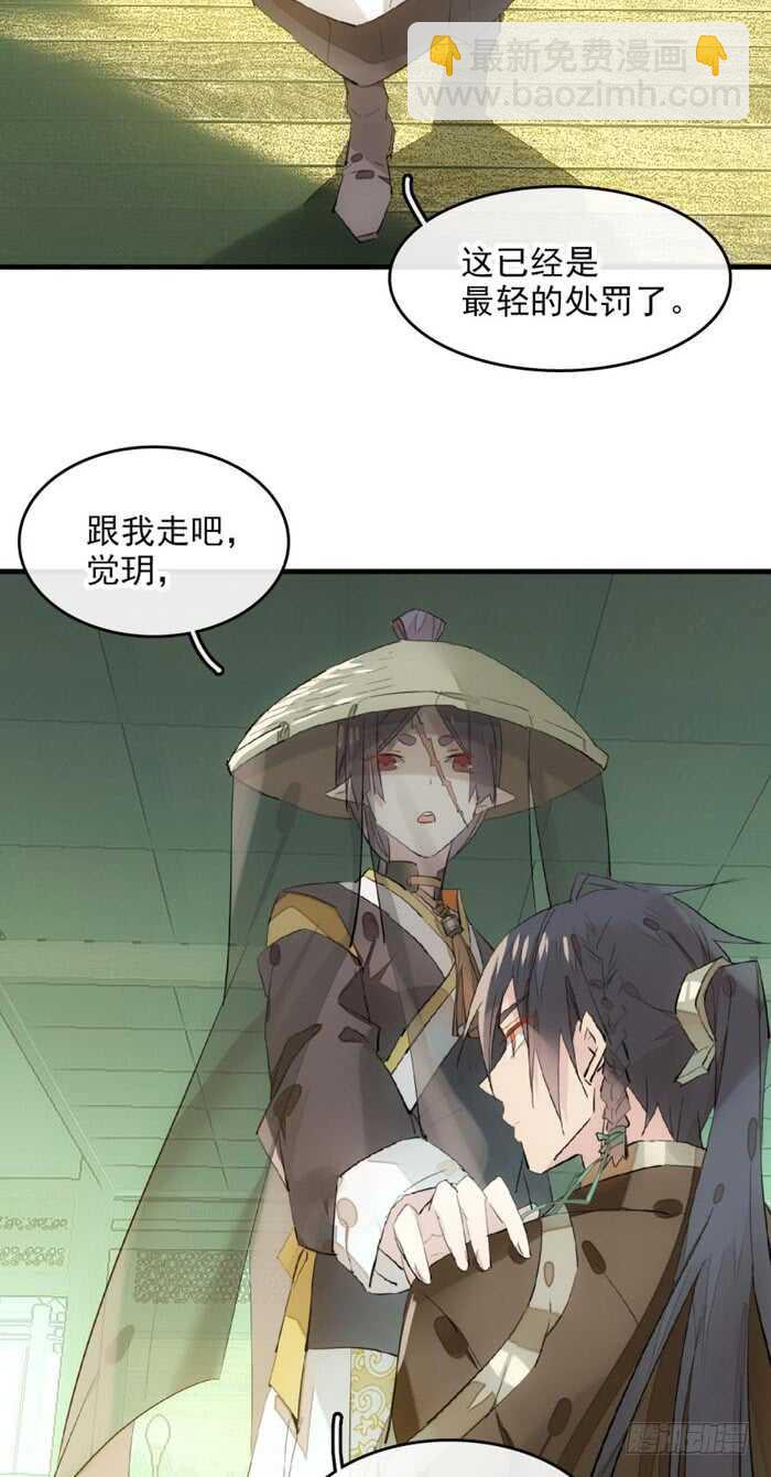 《师父又在撩我（燎刃）》108 觉玥自杀 第19页