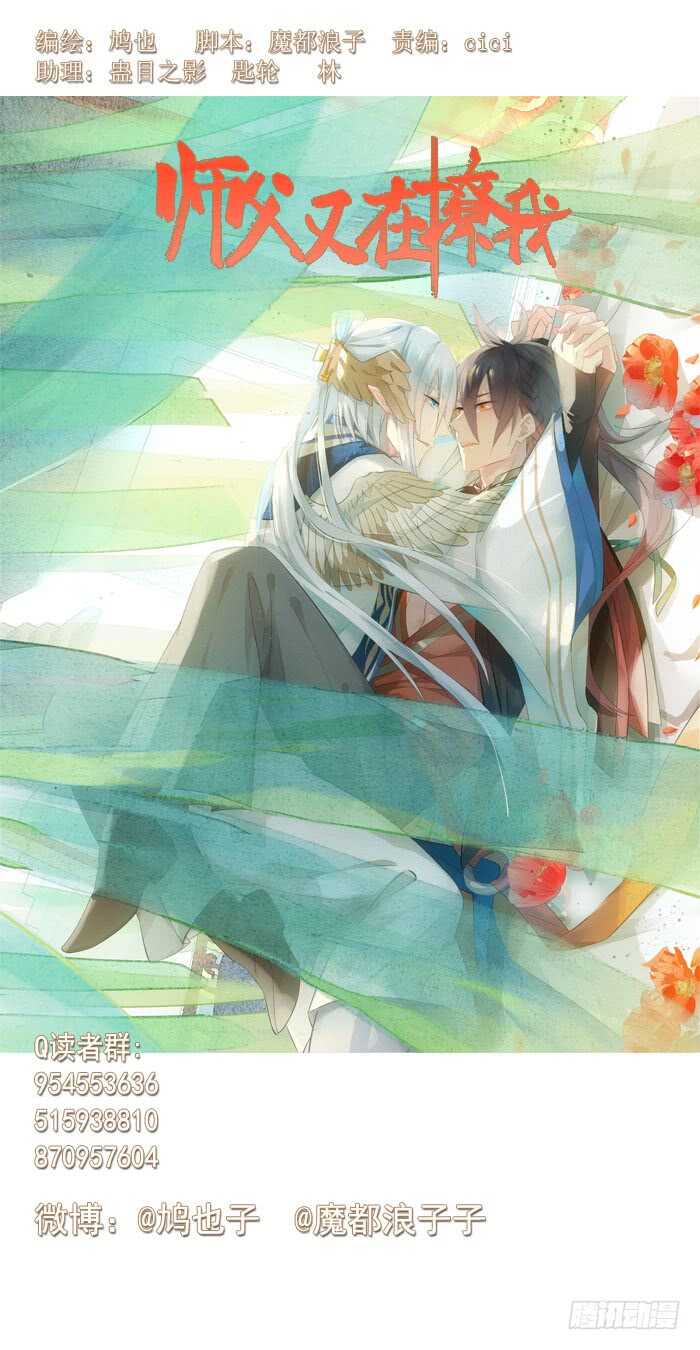 《师父又在撩我（燎刃）》108 觉玥自杀 第1页