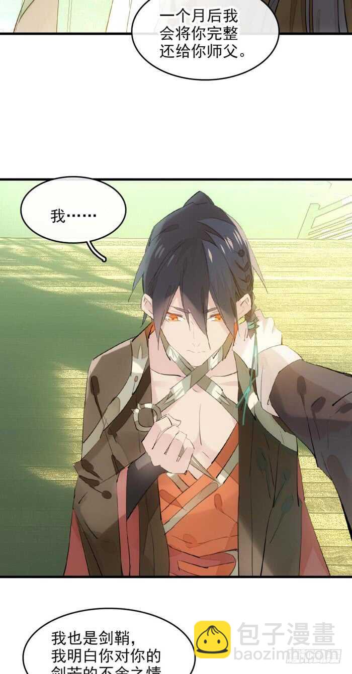《师父又在撩我（燎刃）》108 觉玥自杀 第20页