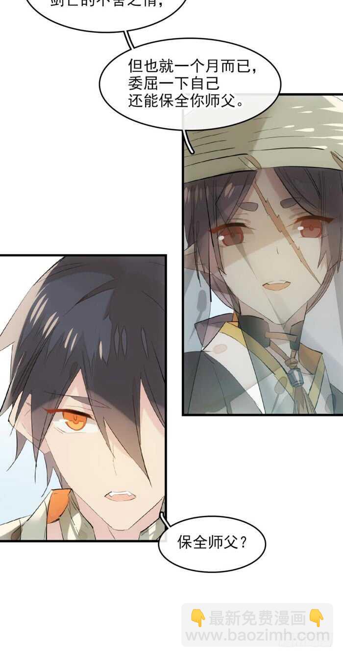 《师父又在撩我（燎刃）》108 觉玥自杀 第21页