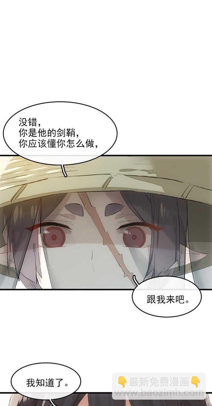 《师父又在撩我（燎刃）》108 觉玥自杀 第22页