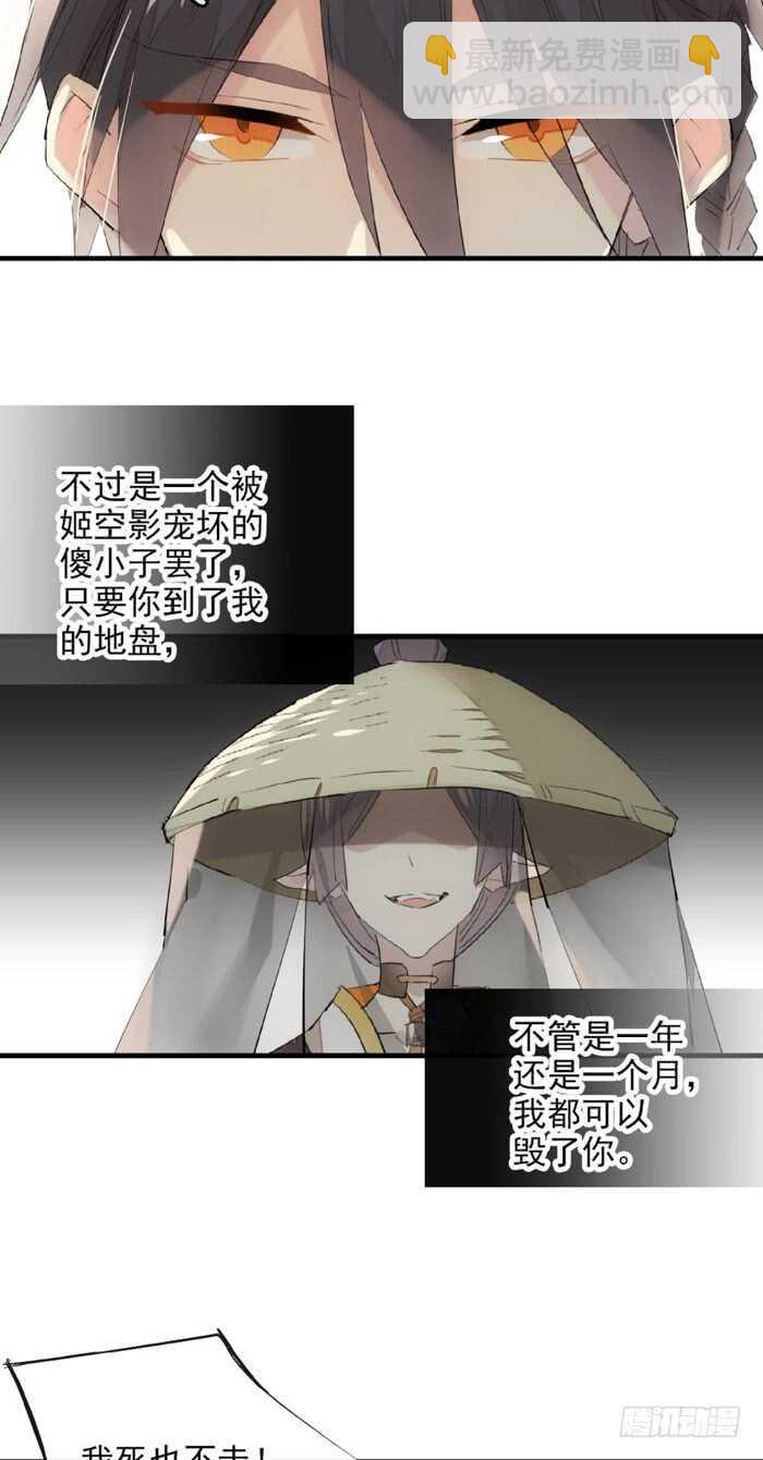 《师父又在撩我（燎刃）》108 觉玥自杀 第23页