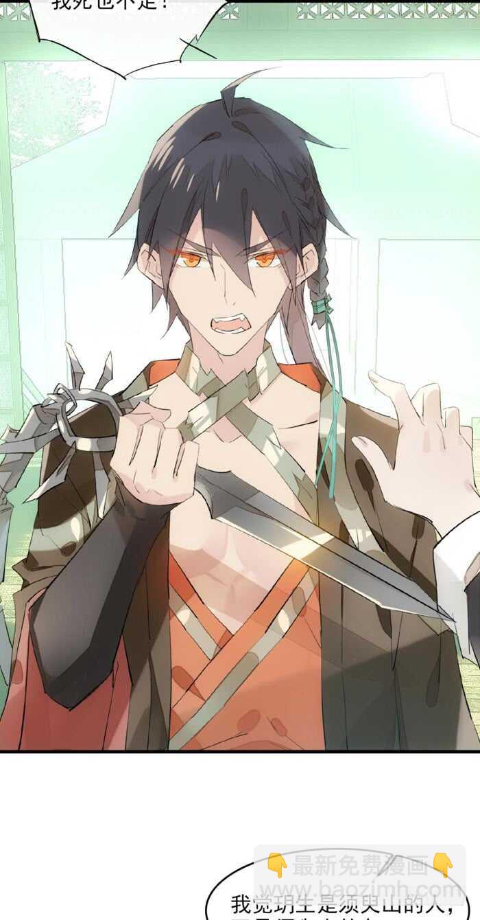 《师父又在撩我（燎刃）》108 觉玥自杀 第24页