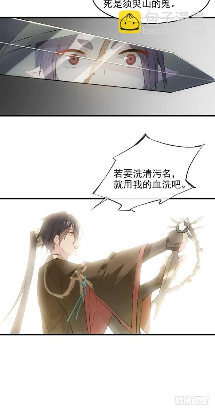 《师父又在撩我（燎刃）》108 觉玥自杀 第25页