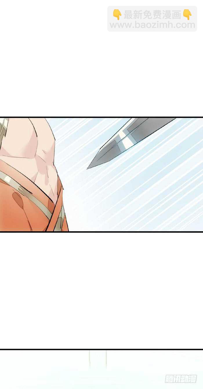 《师父又在撩我（燎刃）》108 觉玥自杀 第26页