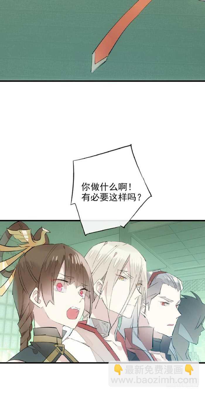 《师父又在撩我（燎刃）》108 觉玥自杀 第28页