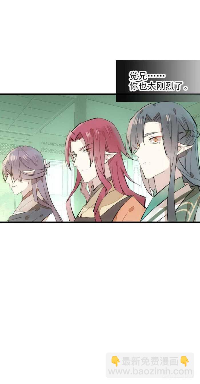 《师父又在撩我（燎刃）》108 觉玥自杀 第29页