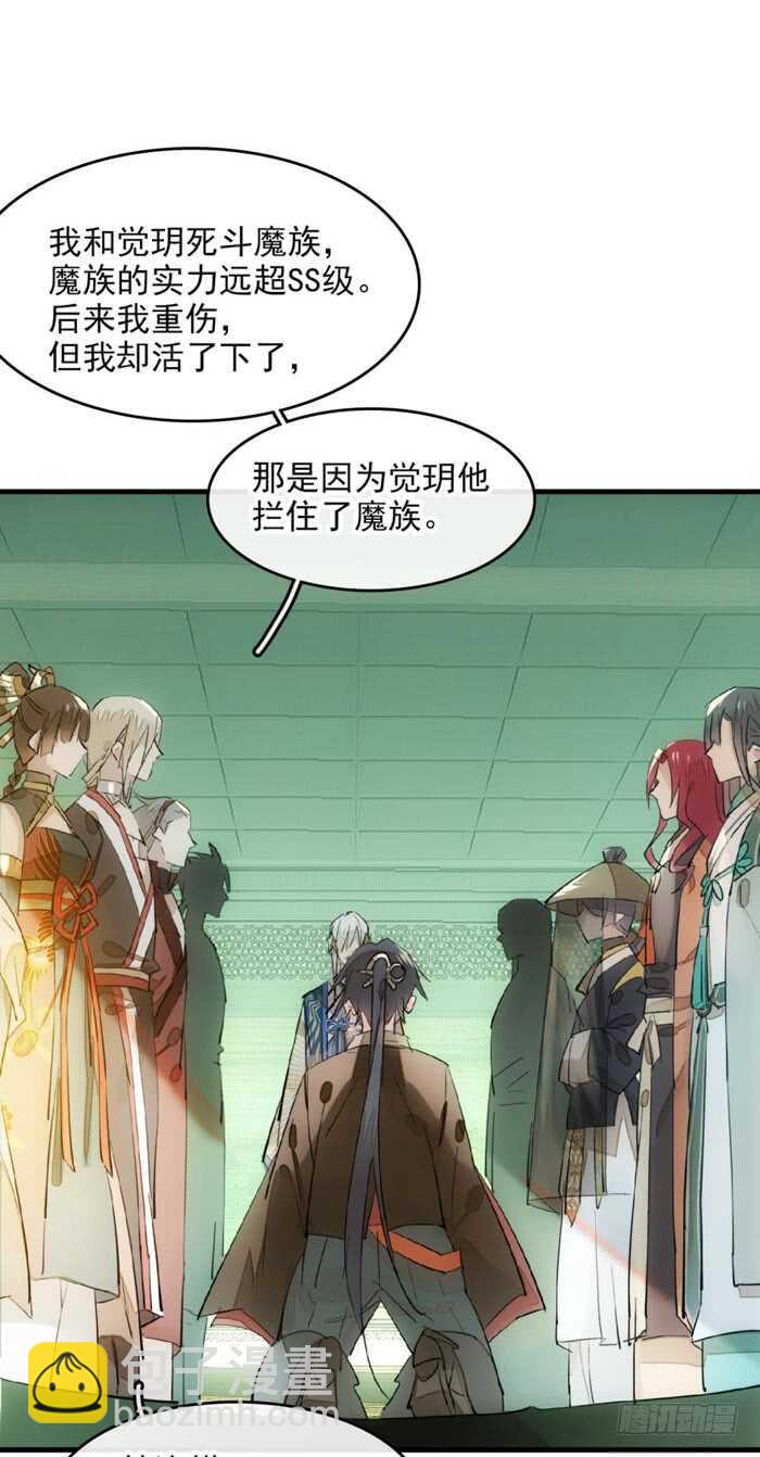 《师父又在撩我（燎刃）》108 觉玥自杀 第2页