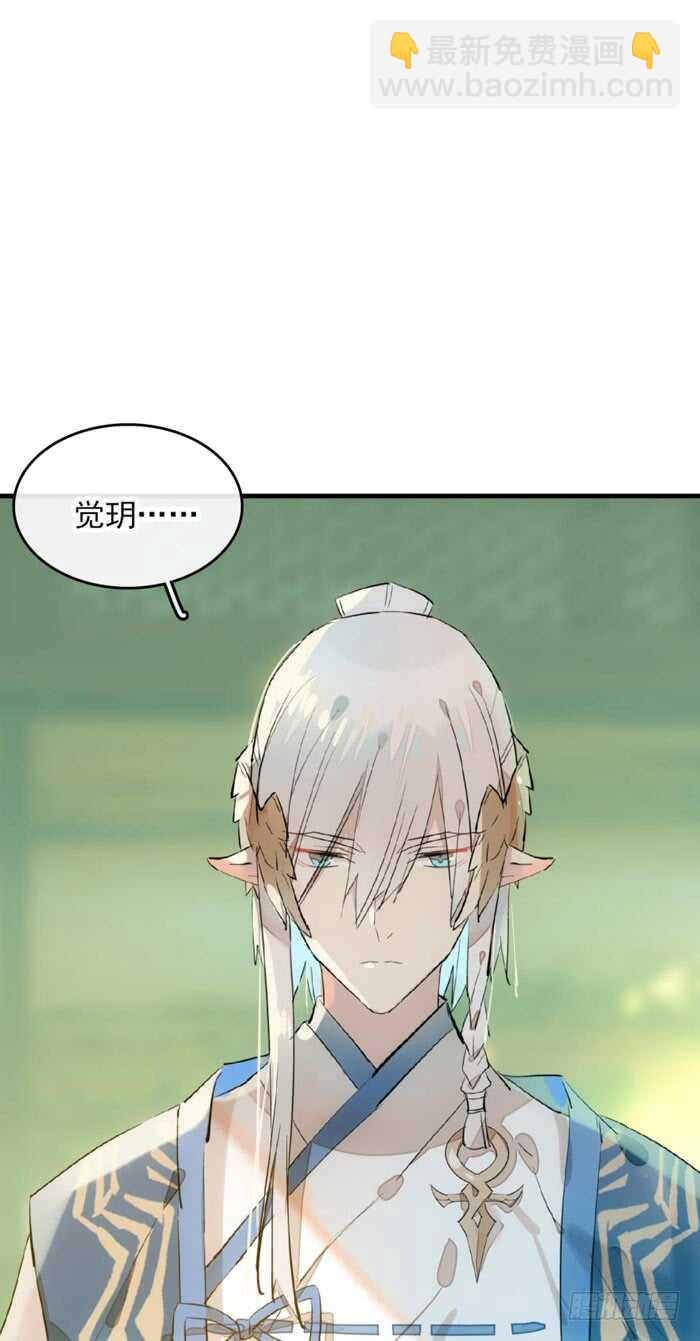《师父又在撩我（燎刃）》108 觉玥自杀 第30页