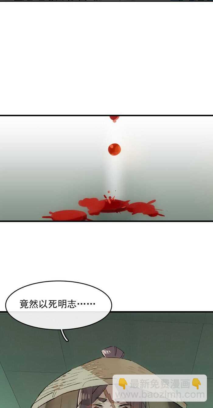 《师父又在撩我（燎刃）》108 觉玥自杀 第31页