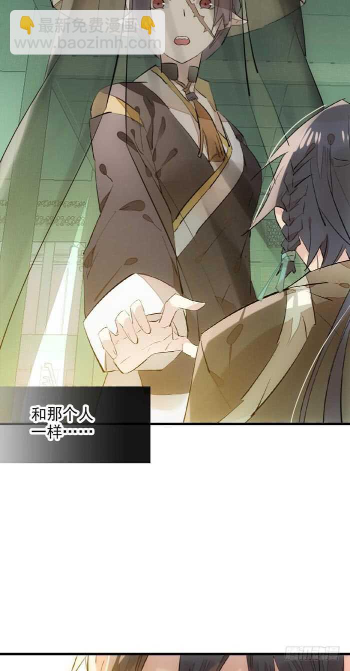 《师父又在撩我（燎刃）》108 觉玥自杀 第32页