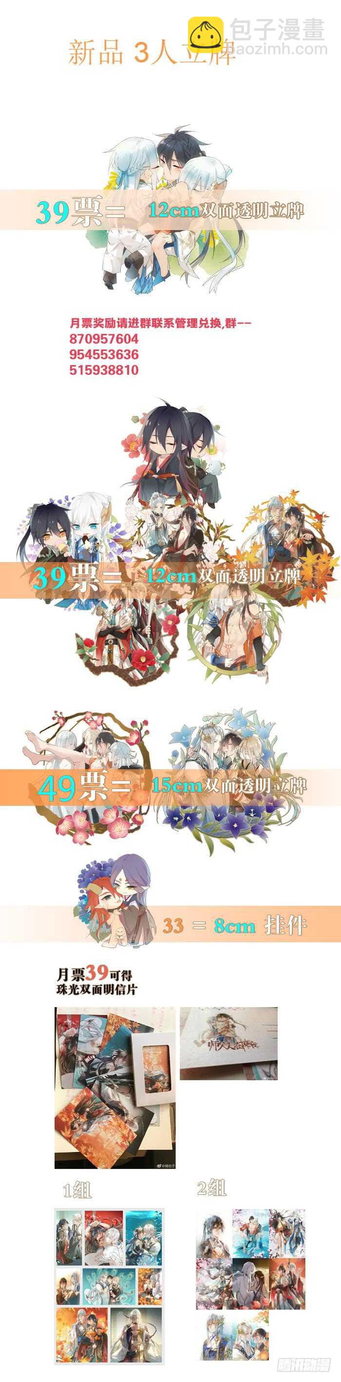 《师父又在撩我（燎刃）》108 觉玥自杀 第34页