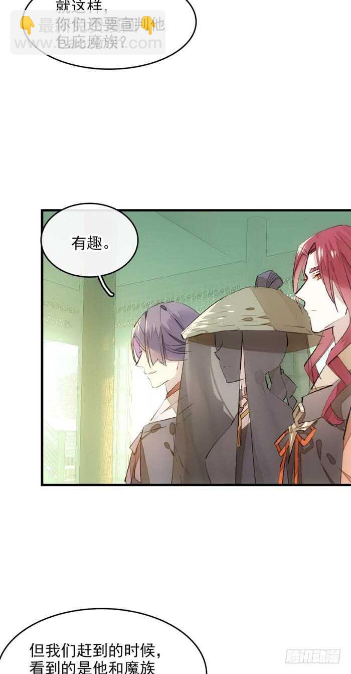 《师父又在撩我（燎刃）》108 觉玥自杀 第3页