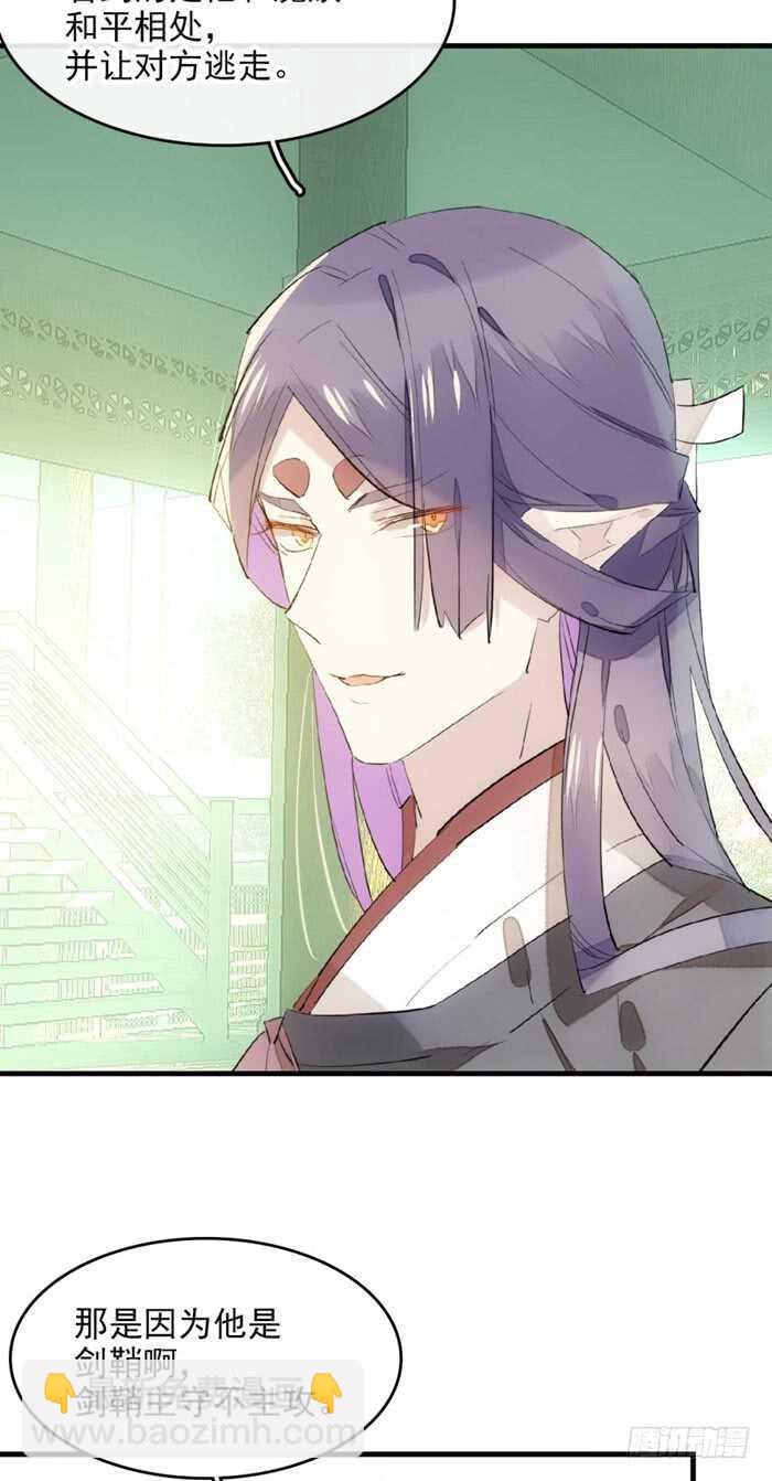 《师父又在撩我（燎刃）》108 觉玥自杀 第4页