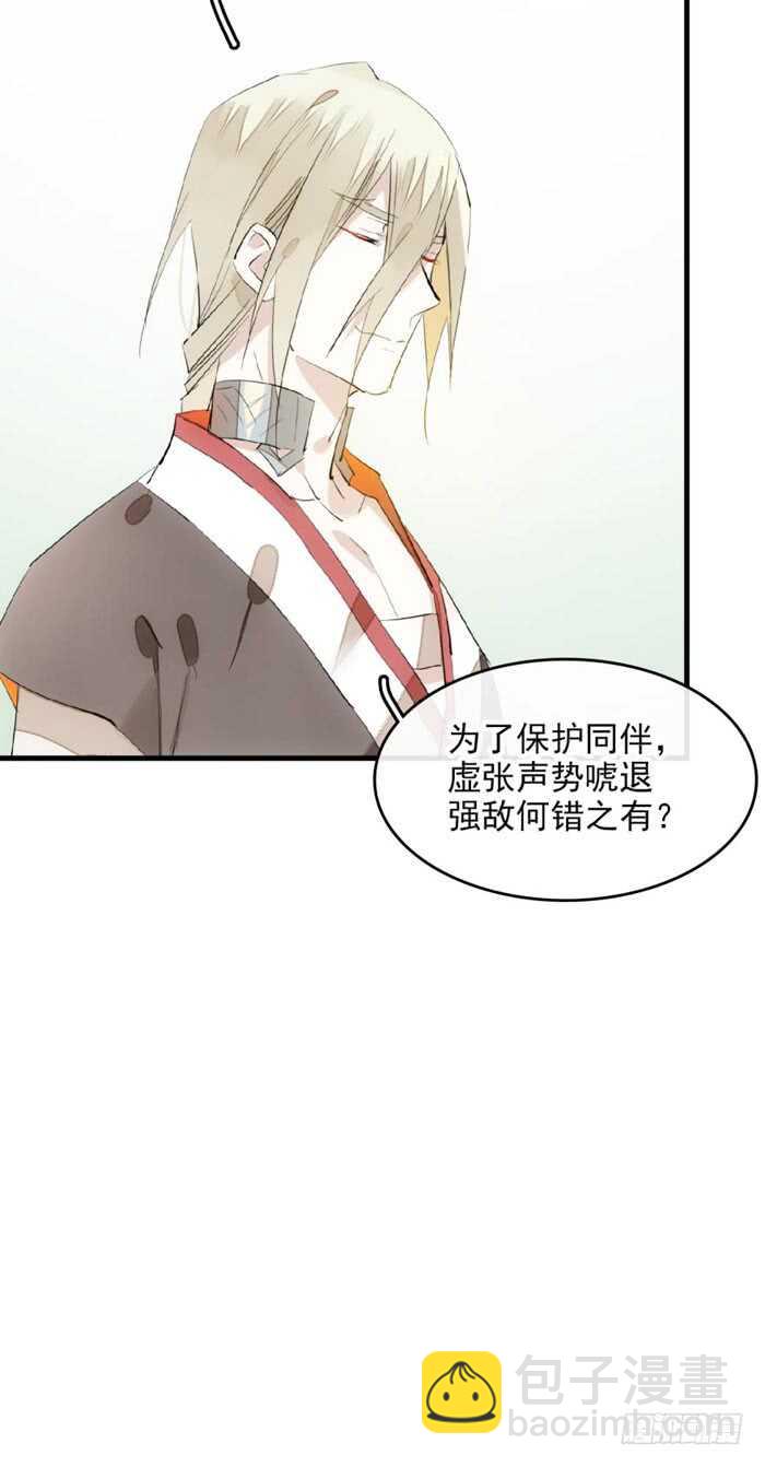 《师父又在撩我（燎刃）》108 觉玥自杀 第5页