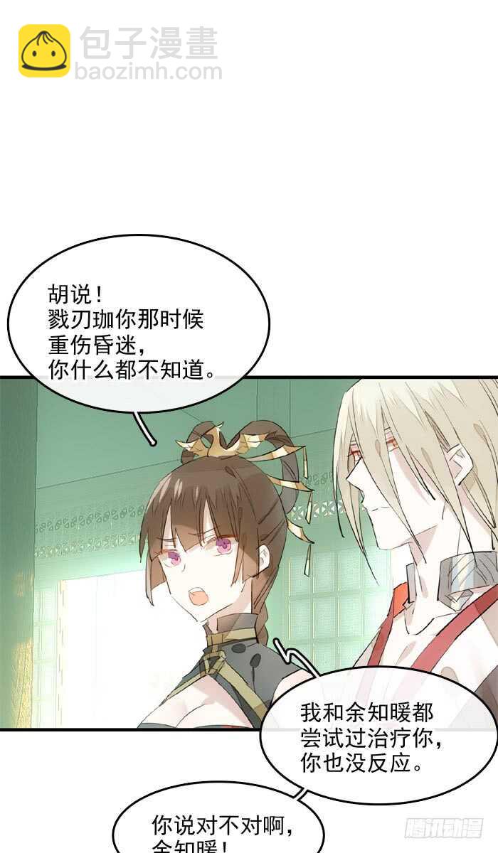 《师父又在撩我（燎刃）》108 觉玥自杀 第6页