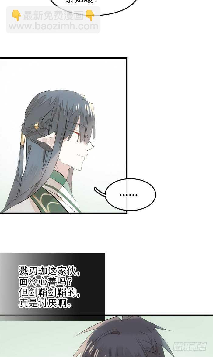 《师父又在撩我（燎刃）》108 觉玥自杀 第7页
