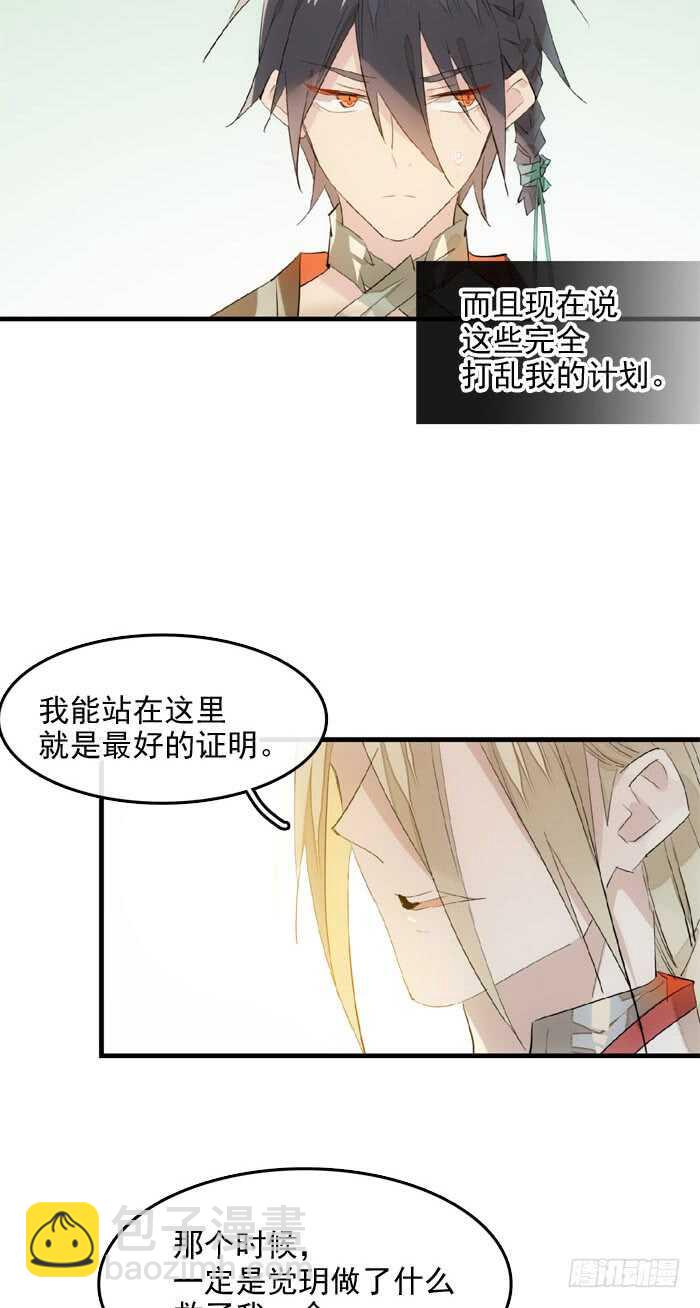 《师父又在撩我（燎刃）》108 觉玥自杀 第8页