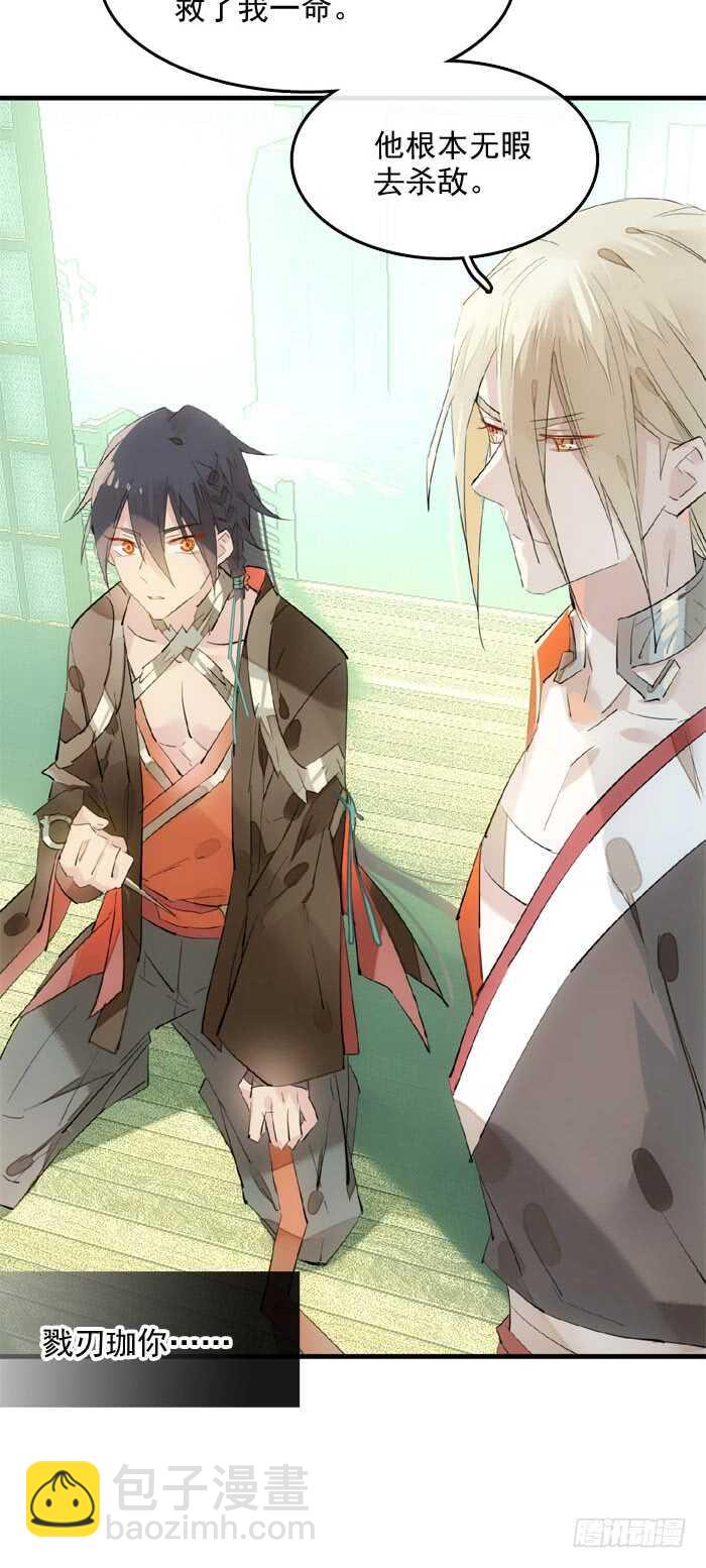 《师父又在撩我（燎刃）》108 觉玥自杀 第9页