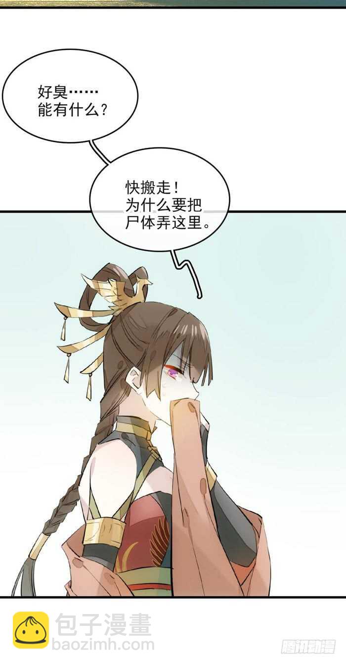 《师父又在撩我（燎刃）》109 反转又反转 第10页