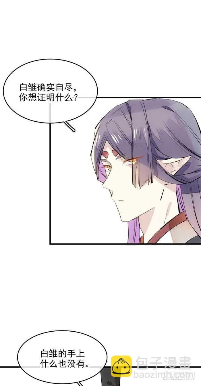《师父又在撩我（燎刃）》109 反转又反转 第11页