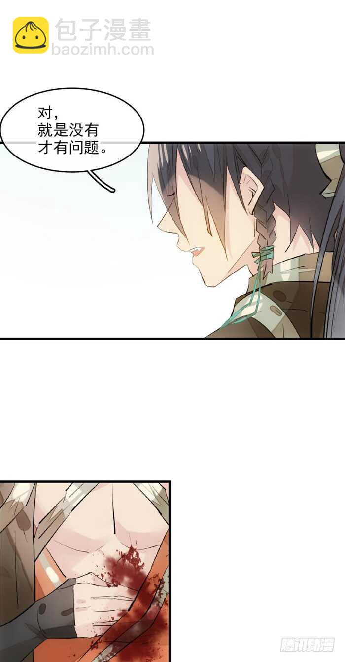 《师父又在撩我（燎刃）》109 反转又反转 第13页