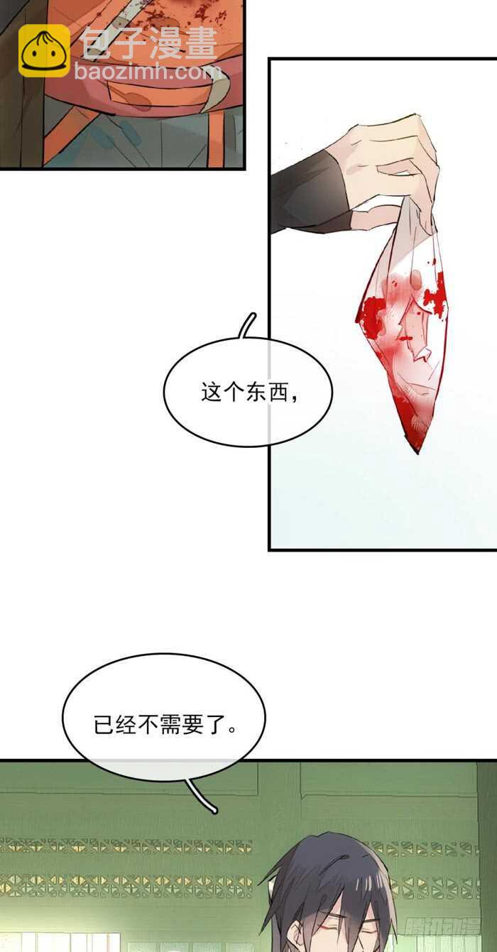 《师父又在撩我（燎刃）》109 反转又反转 第14页