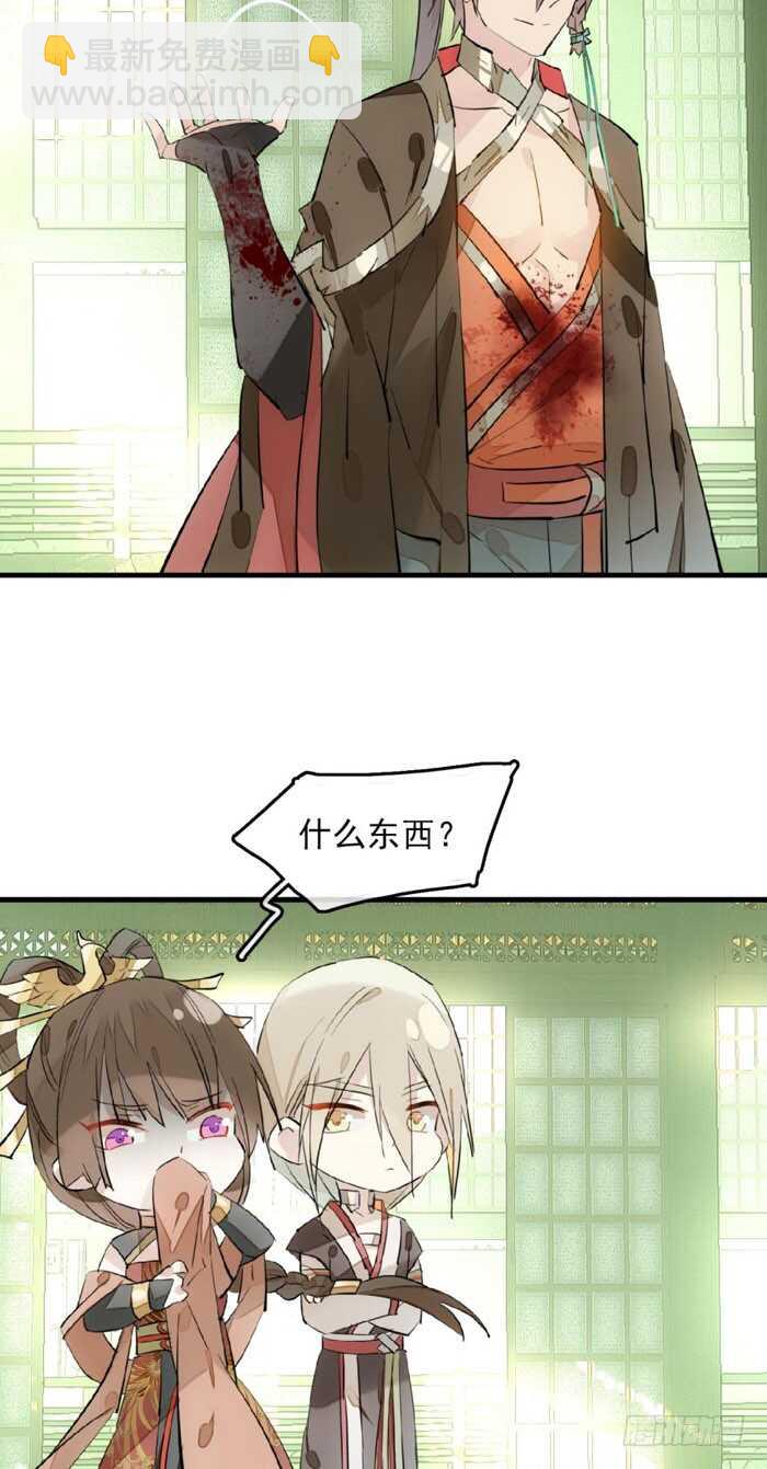 《师父又在撩我（燎刃）》109 反转又反转 第15页