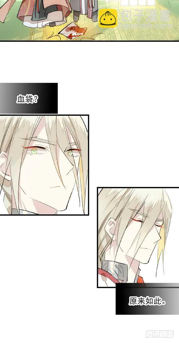 《师父又在撩我（燎刃）》109 反转又反转 第16页