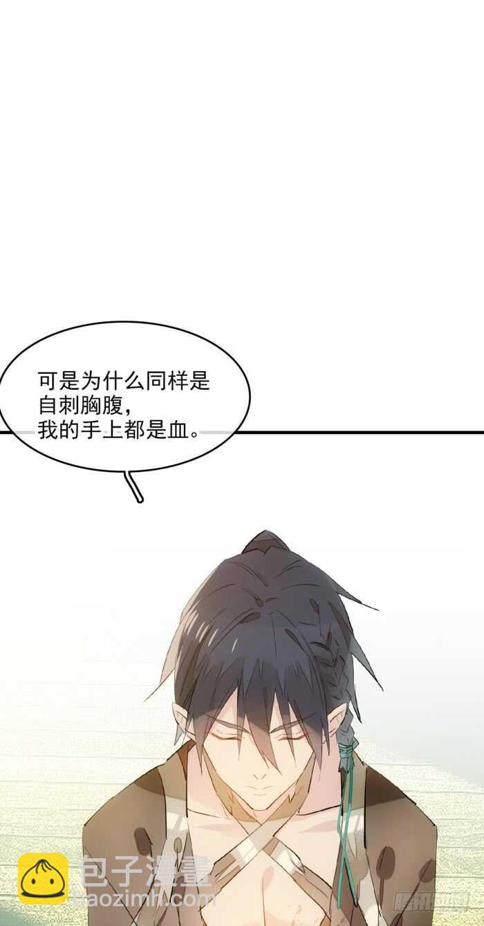 《师父又在撩我（燎刃）》109 反转又反转 第17页