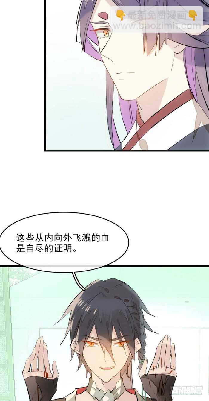《师父又在撩我（燎刃）》109 反转又反转 第19页