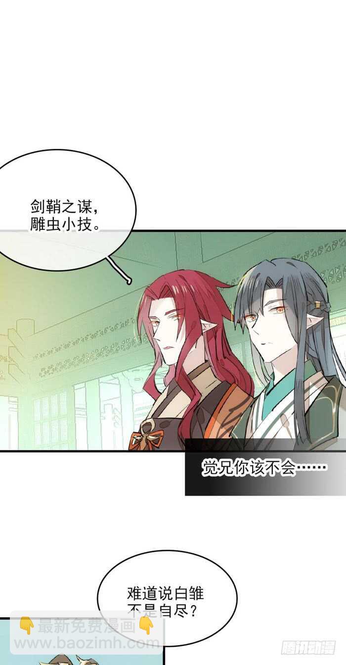 《师父又在撩我（燎刃）》109 反转又反转 第21页