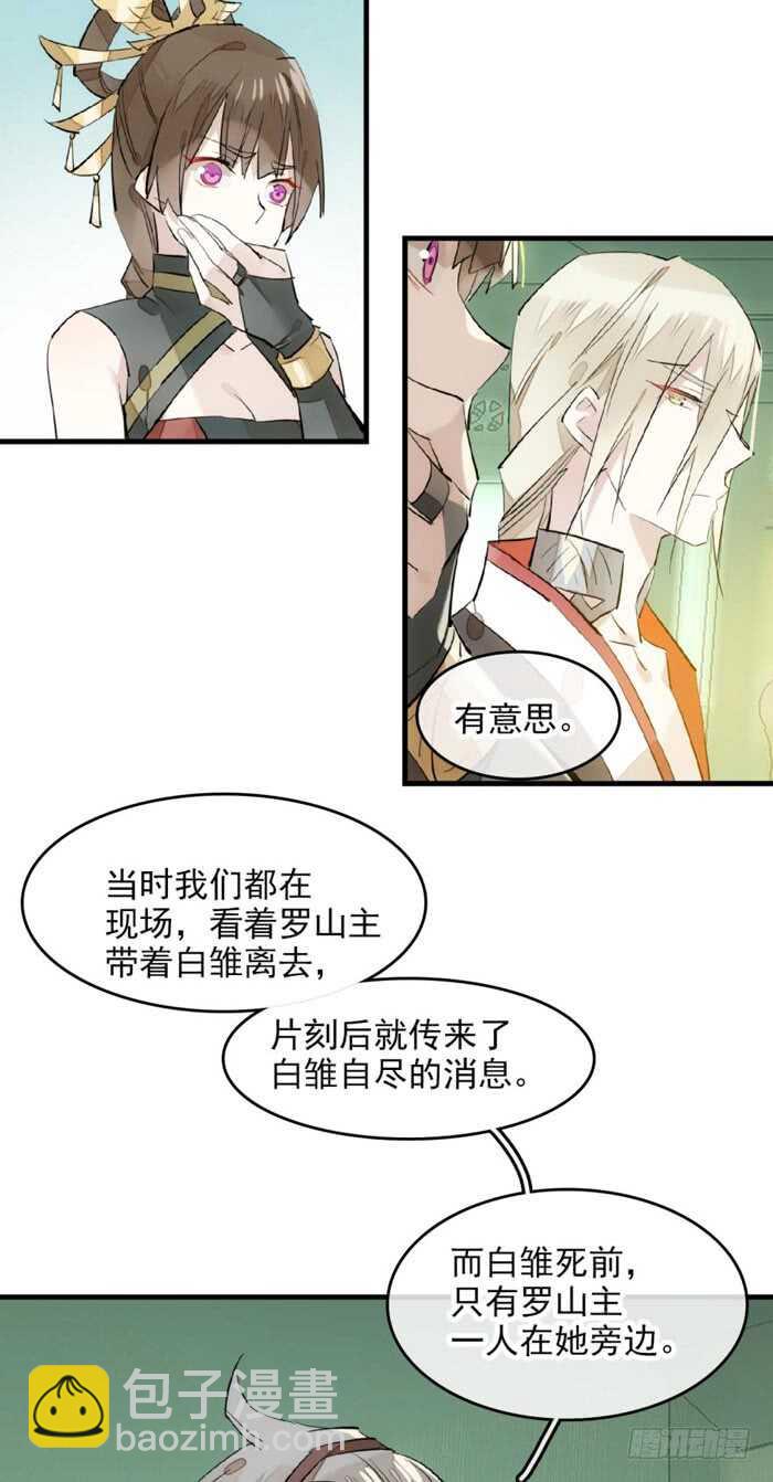 《师父又在撩我（燎刃）》109 反转又反转 第22页
