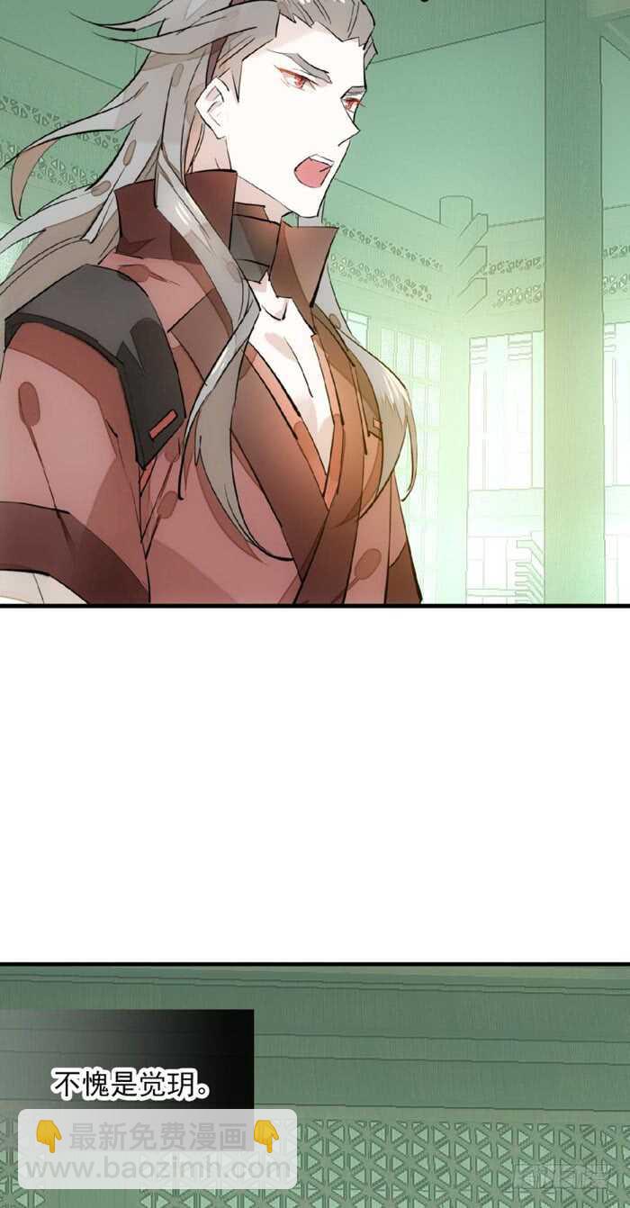 《师父又在撩我（燎刃）》109 反转又反转 第23页