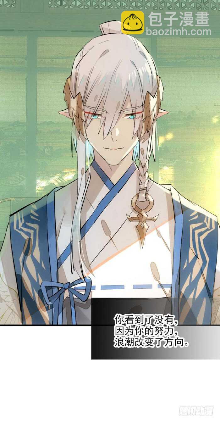 《师父又在撩我（燎刃）》109 反转又反转 第24页