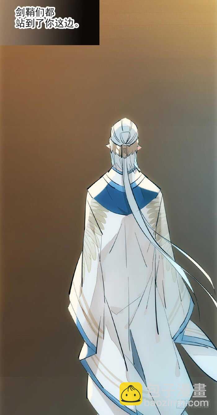 《师父又在撩我（燎刃）》109 反转又反转 第26页