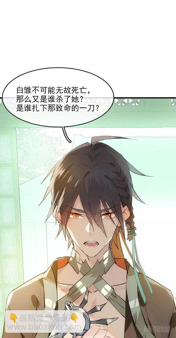 《师父又在撩我（燎刃）》109 反转又反转 第29页