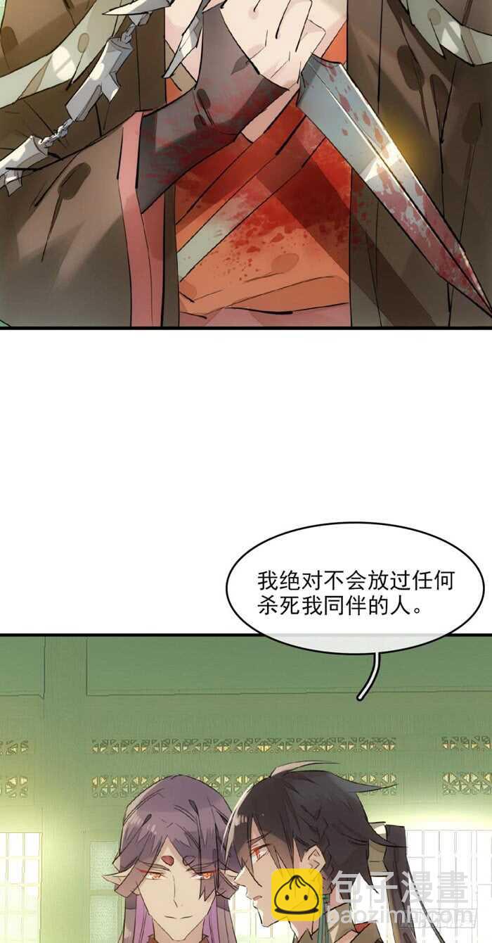 《师父又在撩我（燎刃）》109 反转又反转 第30页