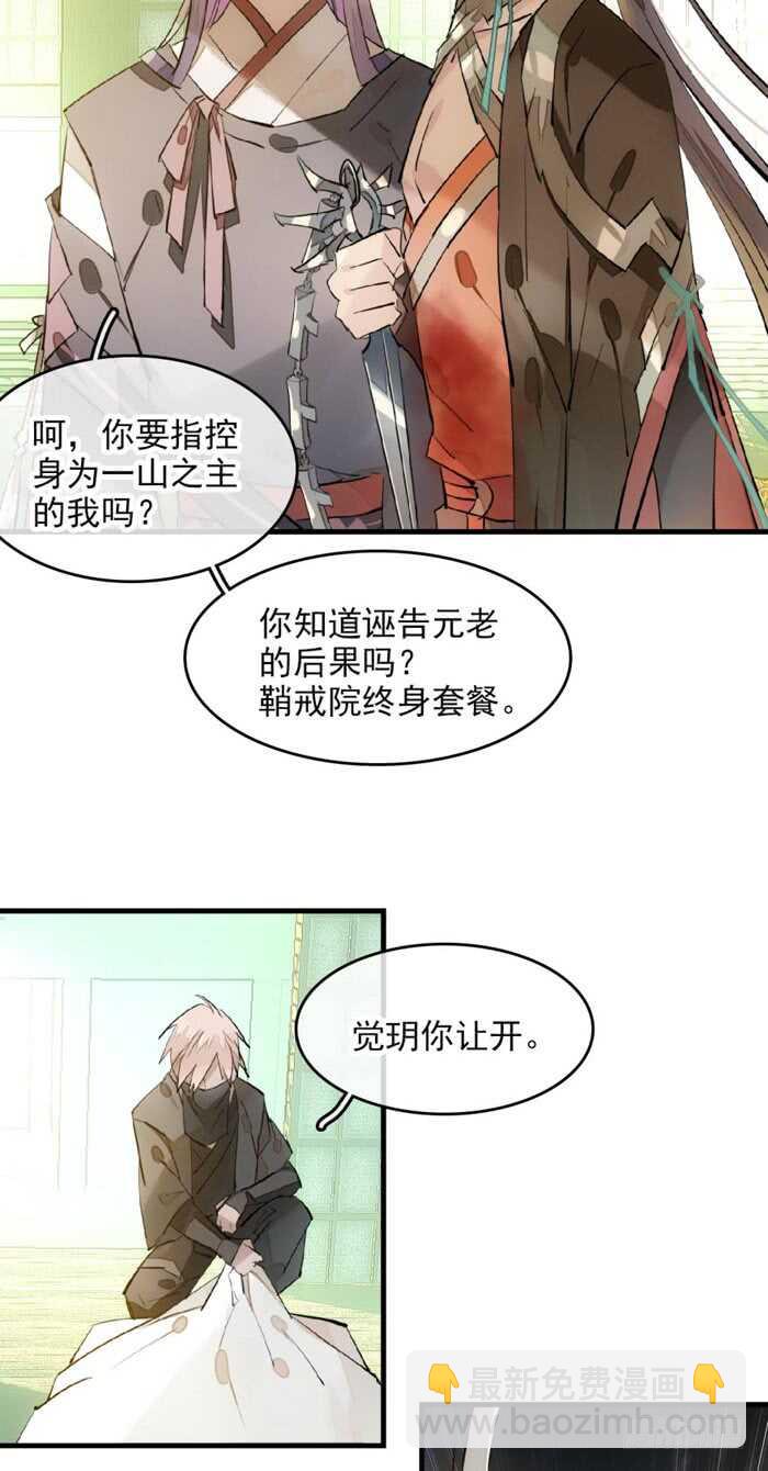 《师父又在撩我（燎刃）》109 反转又反转 第31页