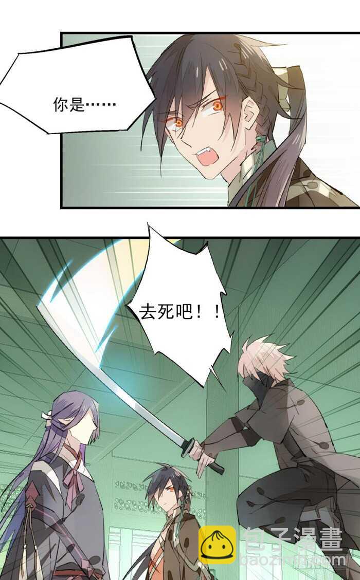 《师父又在撩我（燎刃）》109 反转又反转 第33页