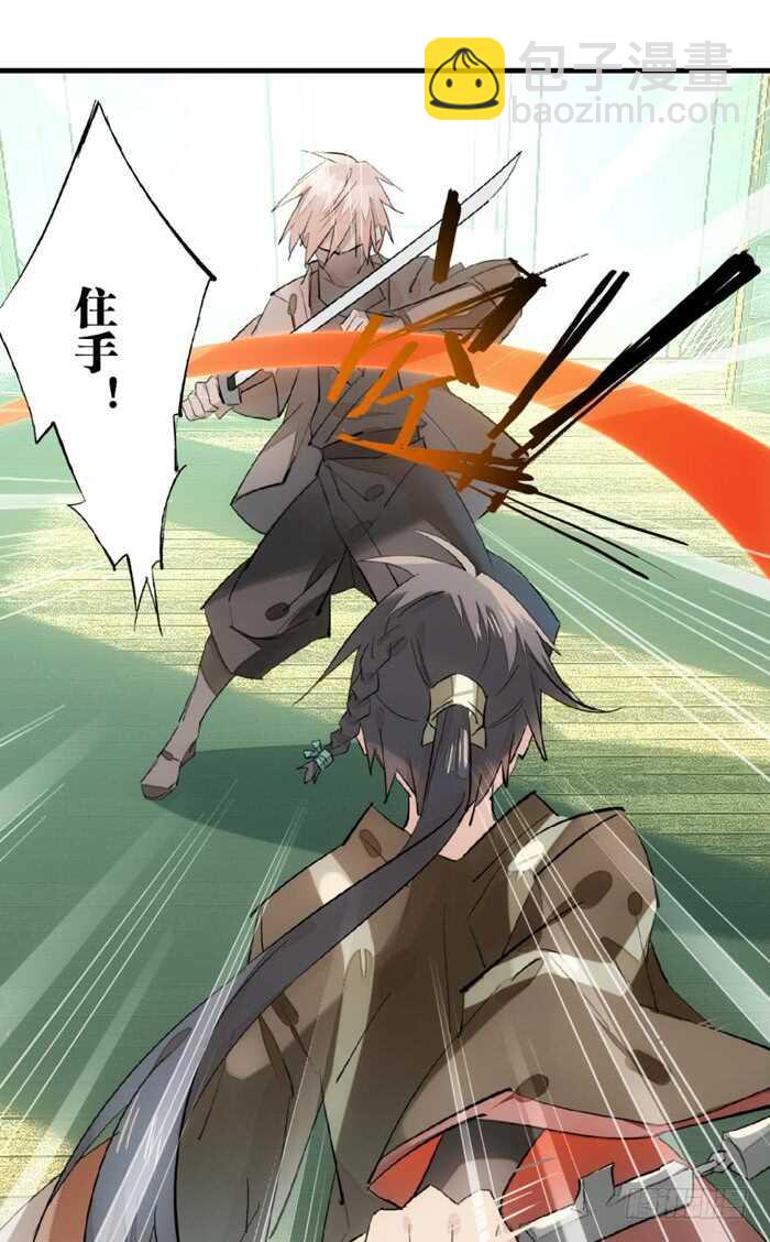 《师父又在撩我（燎刃）》109 反转又反转 第36页