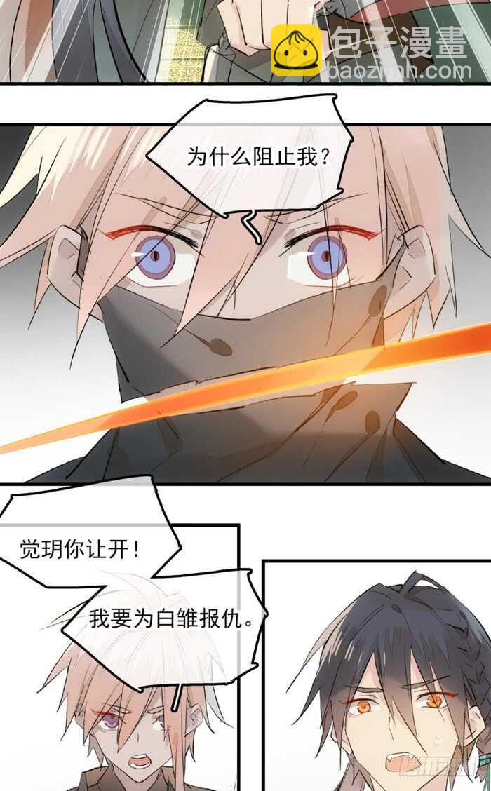 《师父又在撩我（燎刃）》109 反转又反转 第37页