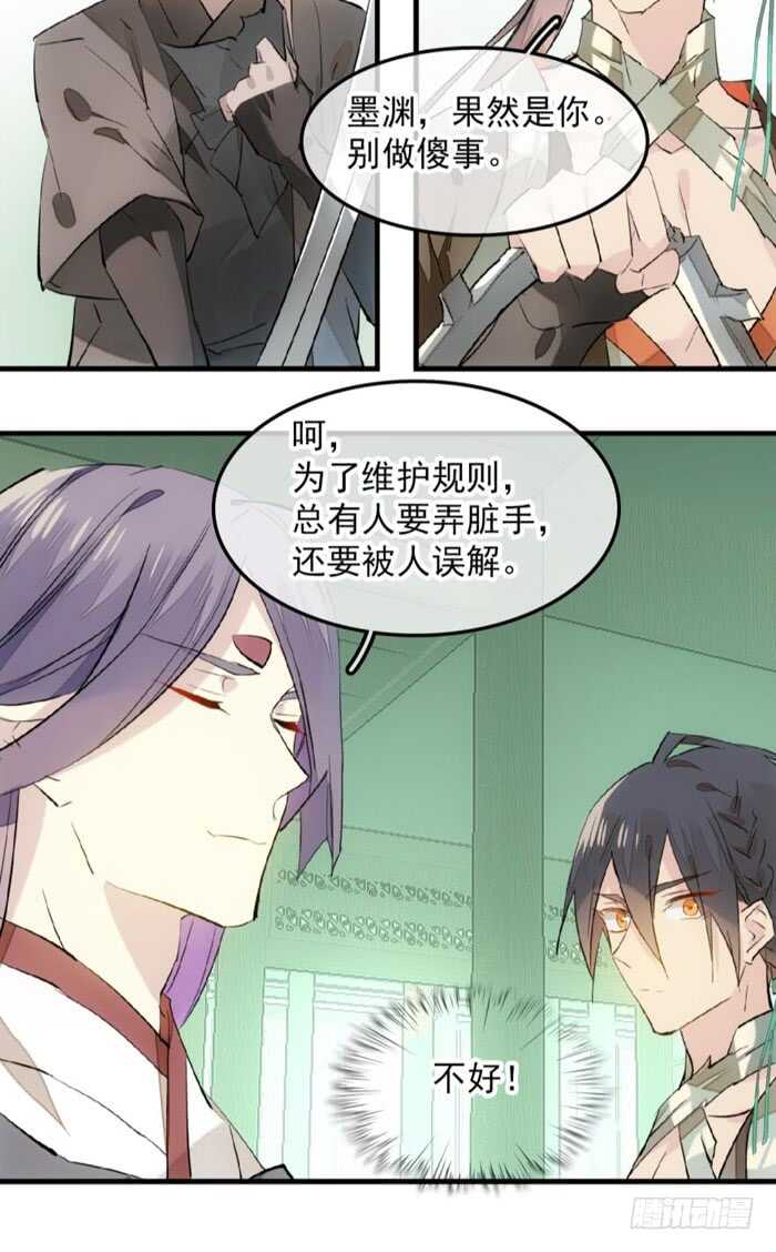《师父又在撩我（燎刃）》109 反转又反转 第38页