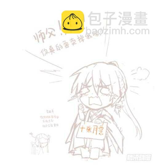 《师父又在撩我（燎刃）》109 反转又反转 第39页