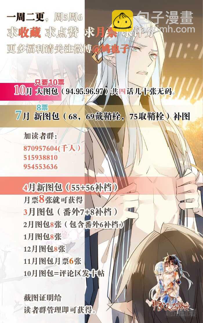 《师父又在撩我（燎刃）》109 反转又反转 第40页