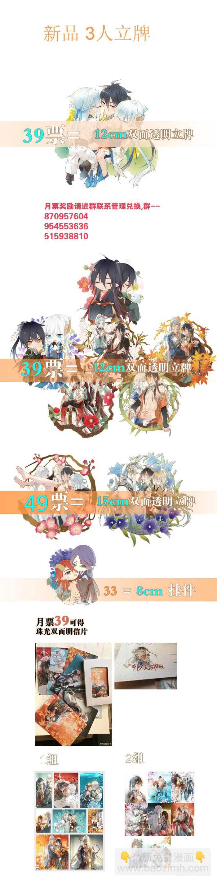 《师父又在撩我（燎刃）》109 反转又反转 第41页