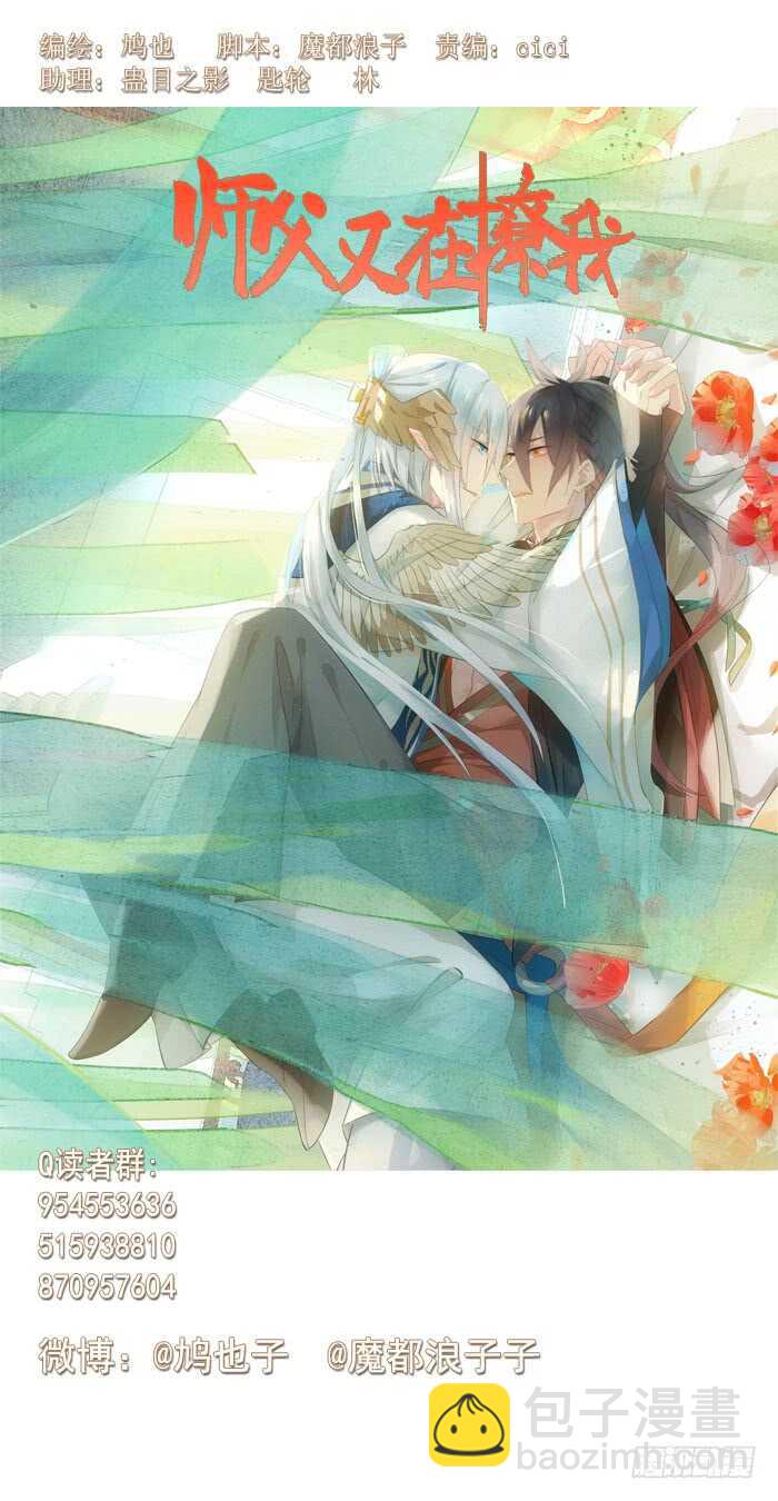 《师父又在撩我（燎刃）》109 反转又反转 第4页