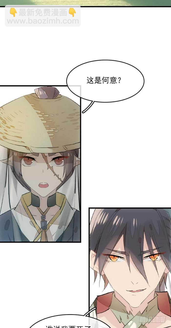《师父又在撩我（燎刃）》109 反转又反转 第6页